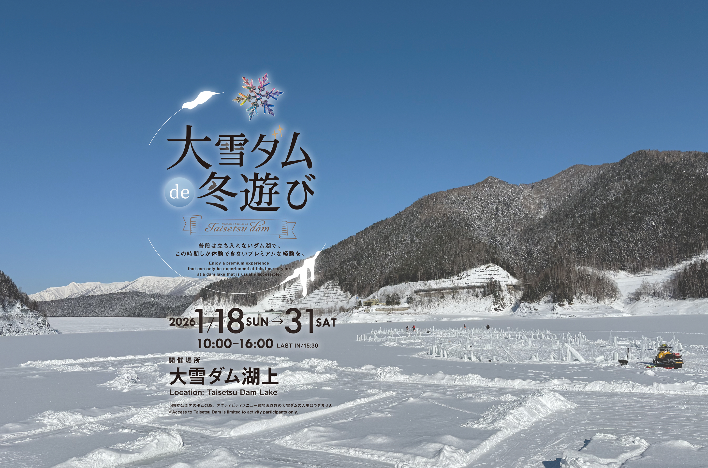 大雪ダム湖の雪景色